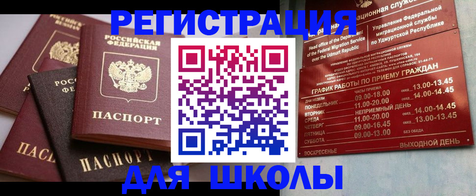 временная прописка в Вичуге